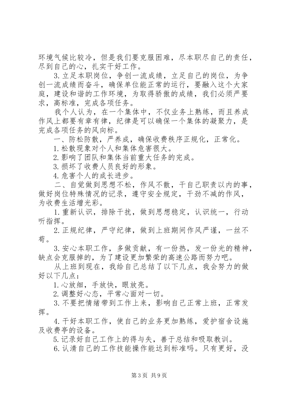 第一篇：收费站个人工作计划_第3页