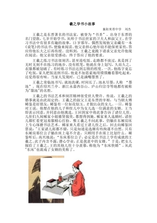 羲之学书小故事8
