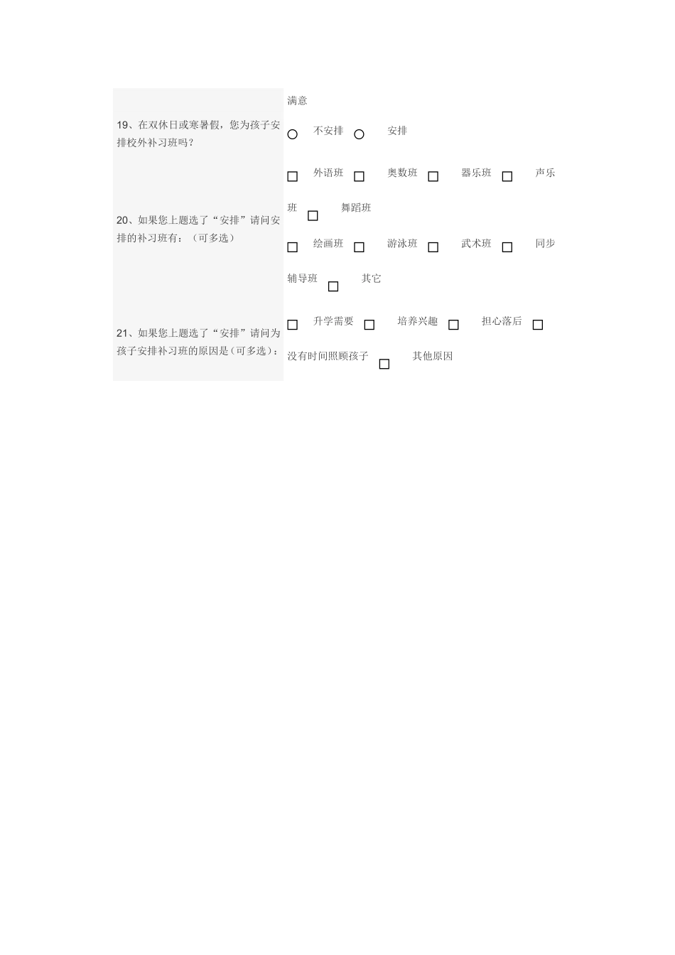 学生家长问卷_第3页