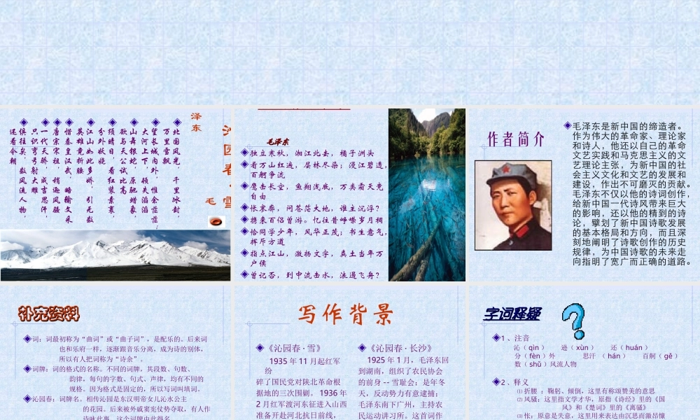 沁园春·长沙(10)