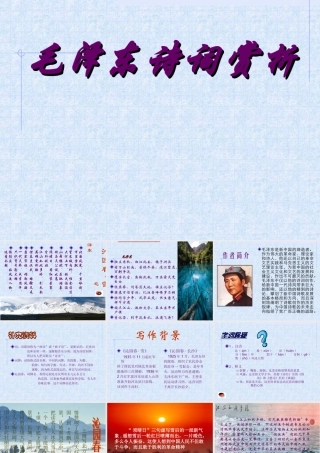 沁园春·长沙(10)