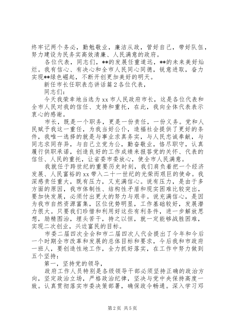 新任市长任职表态讲话_第2页