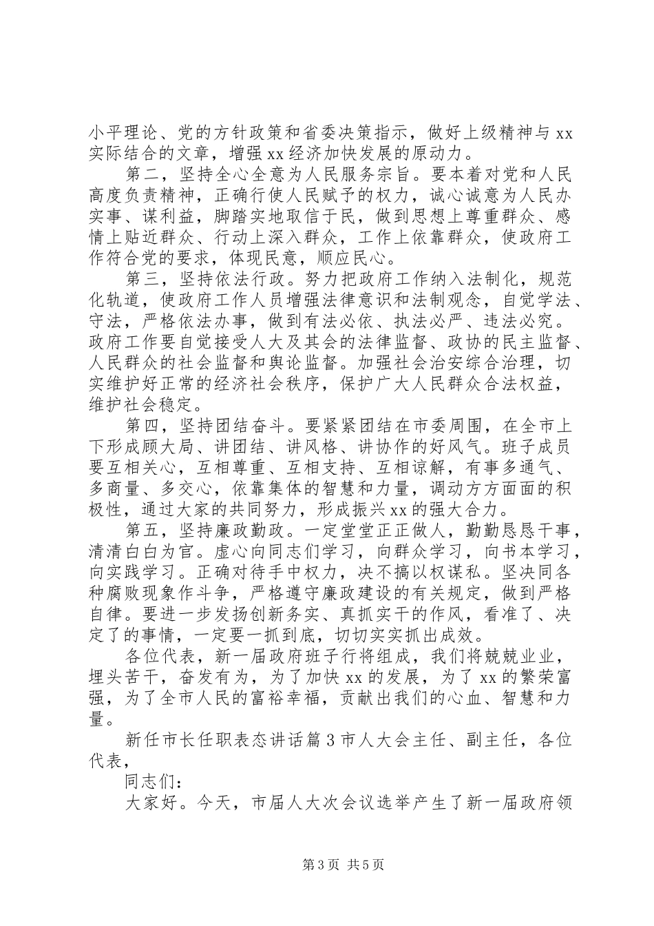 新任市长任职表态讲话_第3页