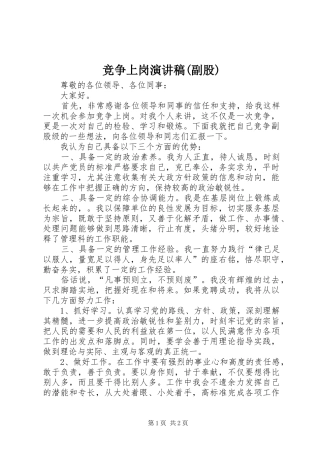 竞争上岗演讲稿(副股)