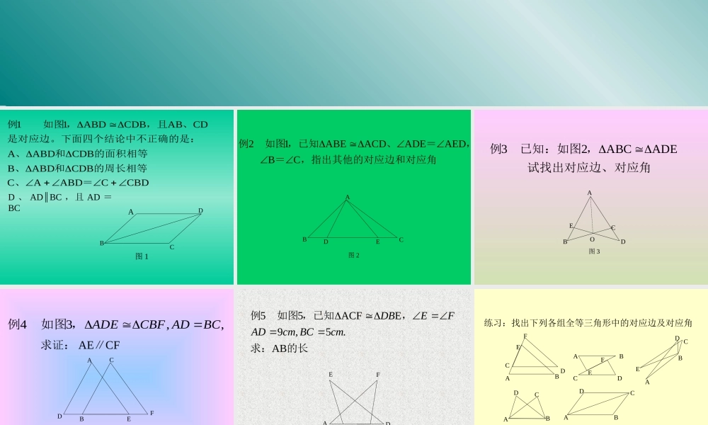 八年级数学全等三角形课件1 新课标 人教版 课件