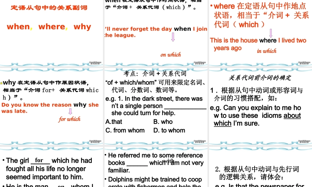 定语从句 新课标 人教版 课件