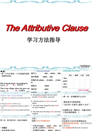 定语从句 新课标 人教版 课件