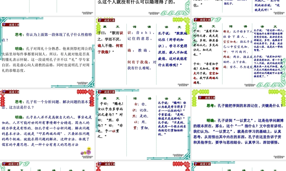 切问而近思课件 粤教版 课件