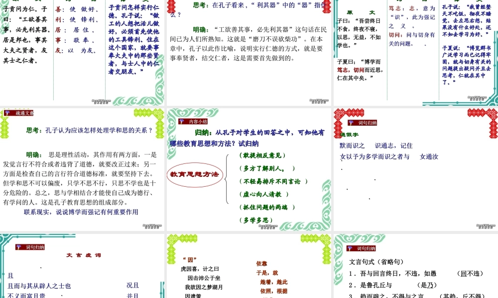 切问而近思课件 粤教版 课件