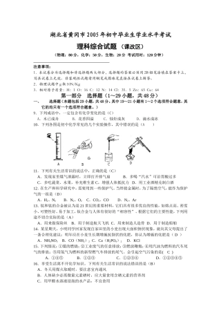湖北省黄冈市2005年中考化学试题(Word版有答案)
