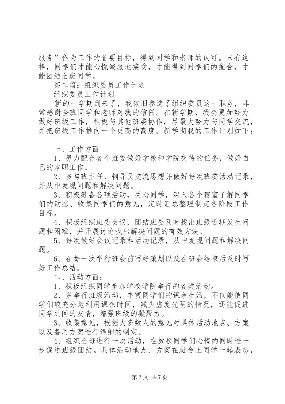 组织委员工作计划(精选多篇)_第2页