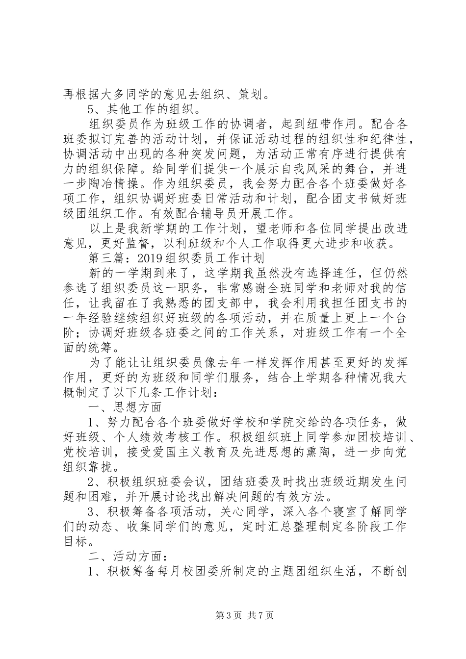 组织委员工作计划(精选多篇)_第3页