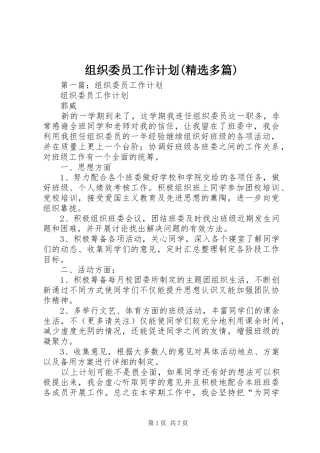 组织委员工作计划(精选多篇)