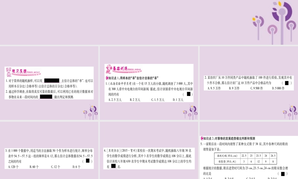 九年级数学上册 第5章 用样本推断总体 52 统计的简单应用作业课件 (新版)湘教版 课件