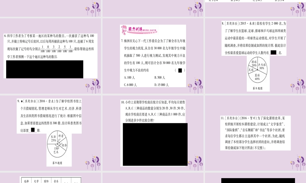 九年级数学上册 第5章 用样本推断总体 52 统计的简单应用作业课件 (新版)湘教版 课件