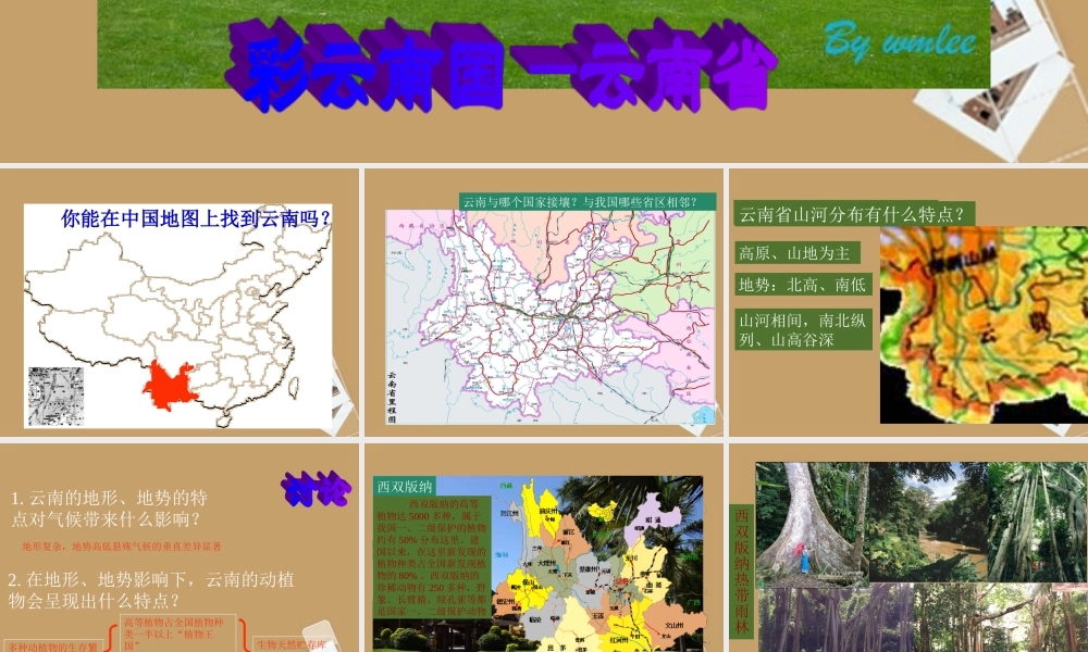 八年级地理下册 第三章第六节( 彩云南国 ——云南省)课件 湘教版 课件
