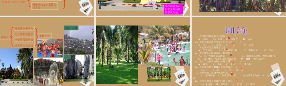 八年级地理下册 第三章第六节( 彩云南国 ——云南省)课件 湘教版 课件