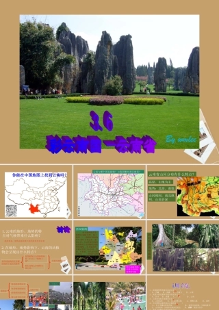 八年级地理下册 第三章第六节( 彩云南国 ——云南省)课件 湘教版 课件