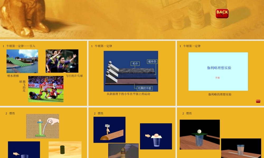 八年级科学上册 2.1牛顿第一定律课件 华师大版 课件