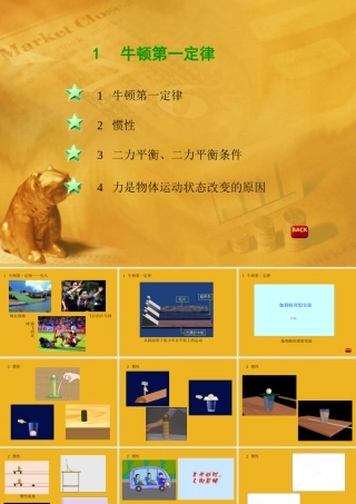 八年级科学上册 2.1牛顿第一定律课件 华师大版 课件