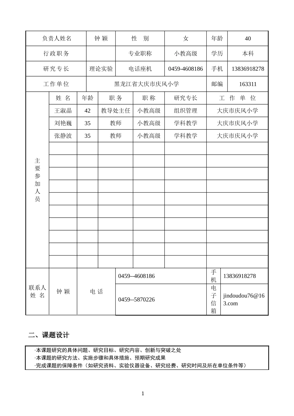 钟颖--子课题立项书_第2页