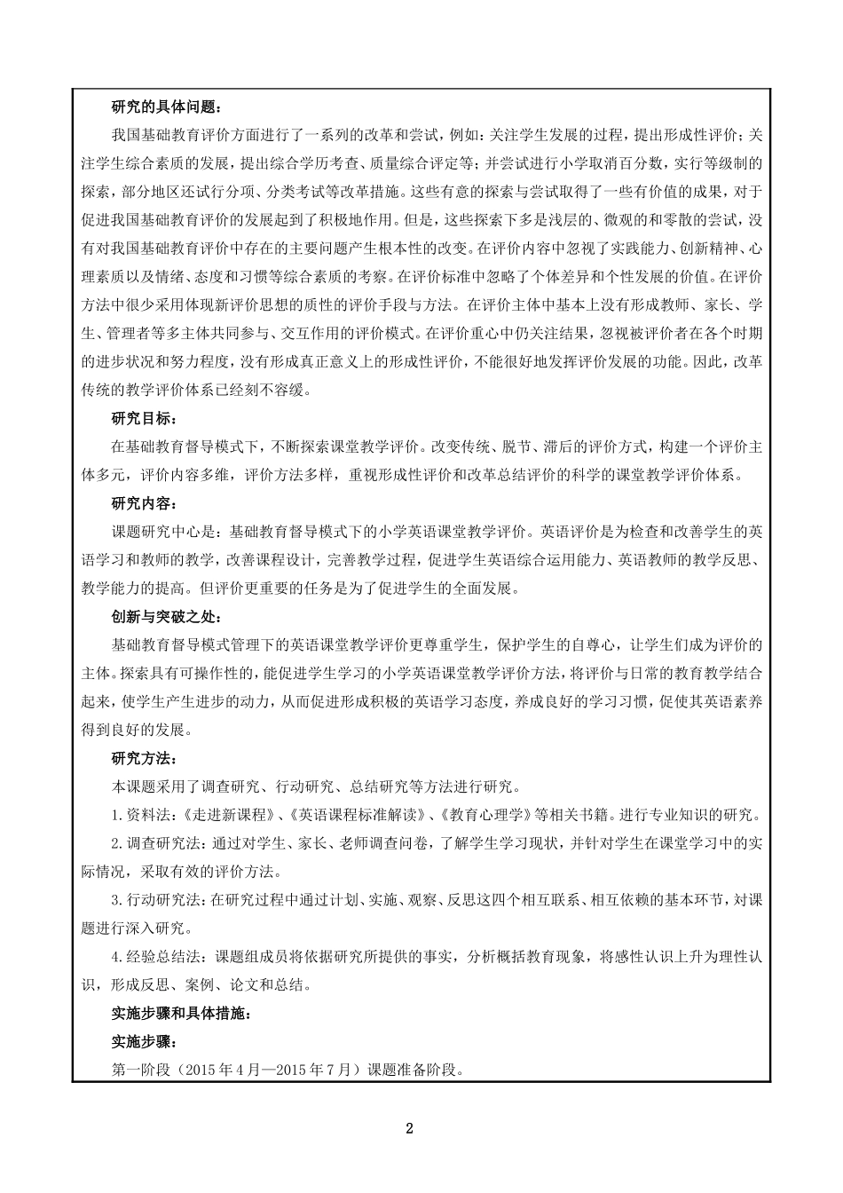 钟颖--子课题立项书_第3页