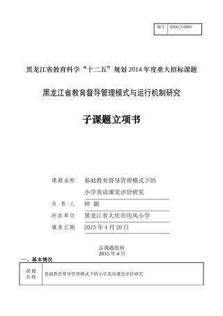 钟颖--子课题立项书