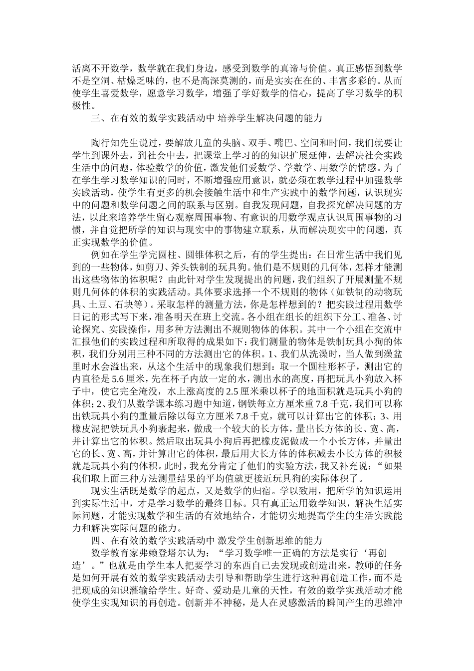 开展在实践中“做数学”_第2页