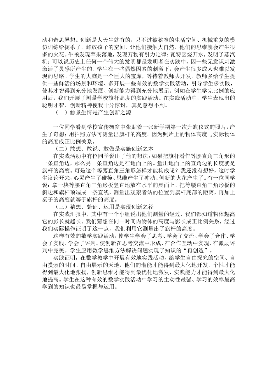 开展在实践中“做数学”_第3页