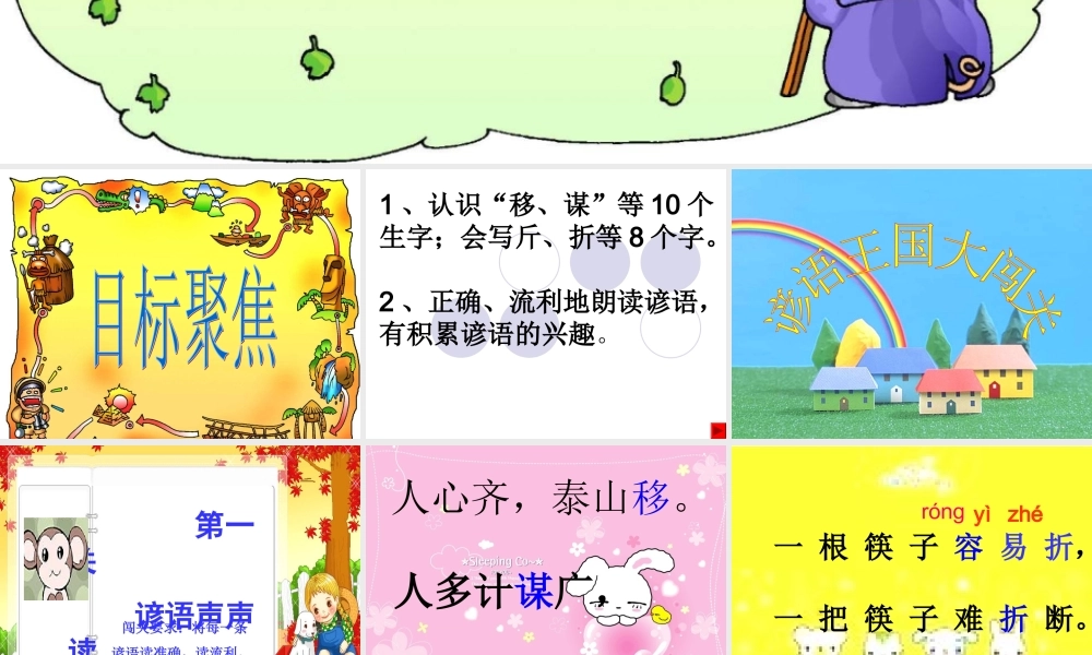 《识字5》精品课件02(新课标人教版二年级上册语文课件)