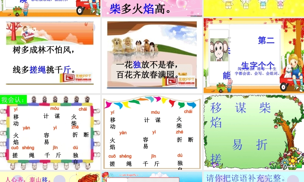 《识字5》精品课件02(新课标人教版二年级上册语文课件)