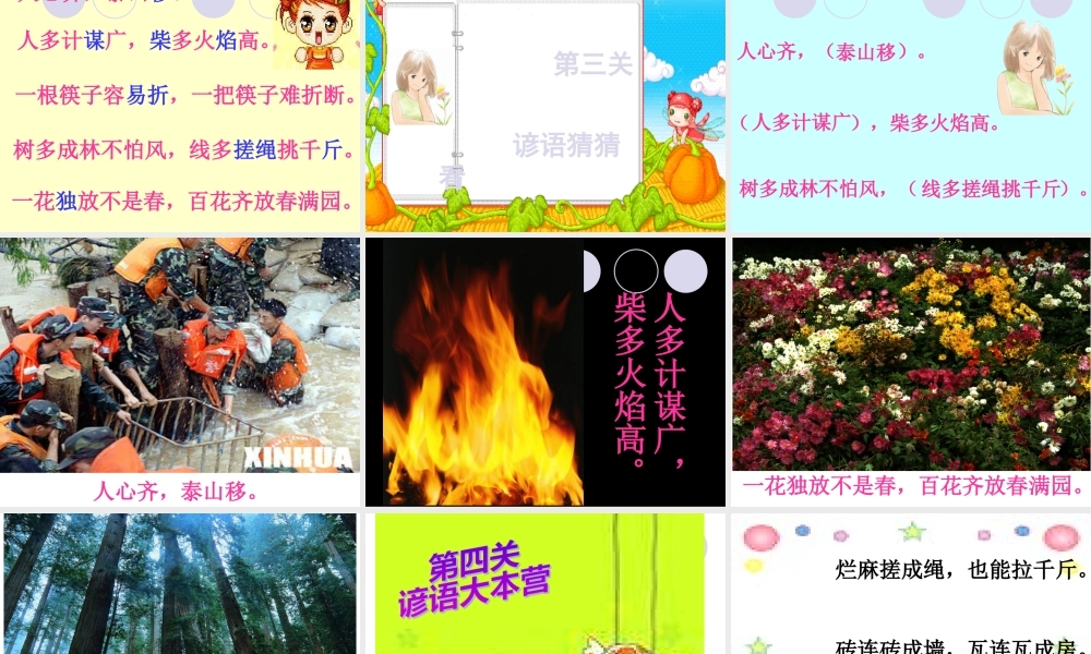 《识字5》精品课件02(新课标人教版二年级上册语文课件)