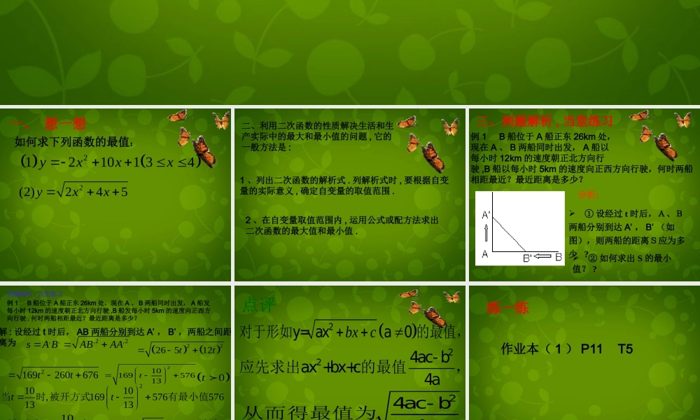 九年级数学上册 24 二次函数的应用课件2 浙教版 课件