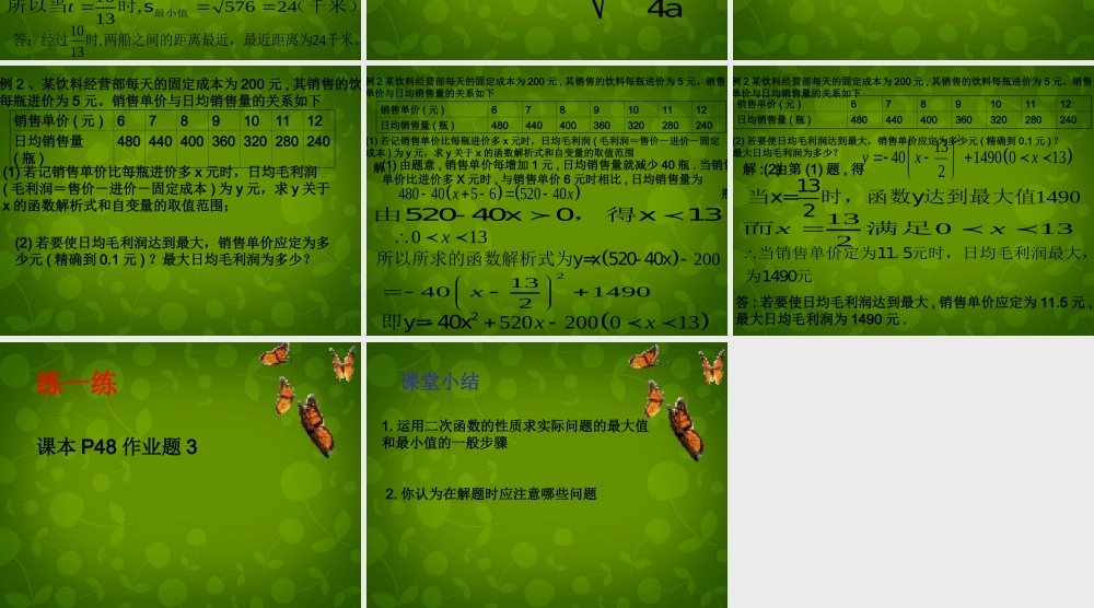 九年级数学上册 24 二次函数的应用课件2 浙教版 课件