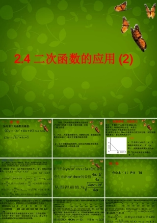 九年级数学上册 24 二次函数的应用课件2 浙教版 课件