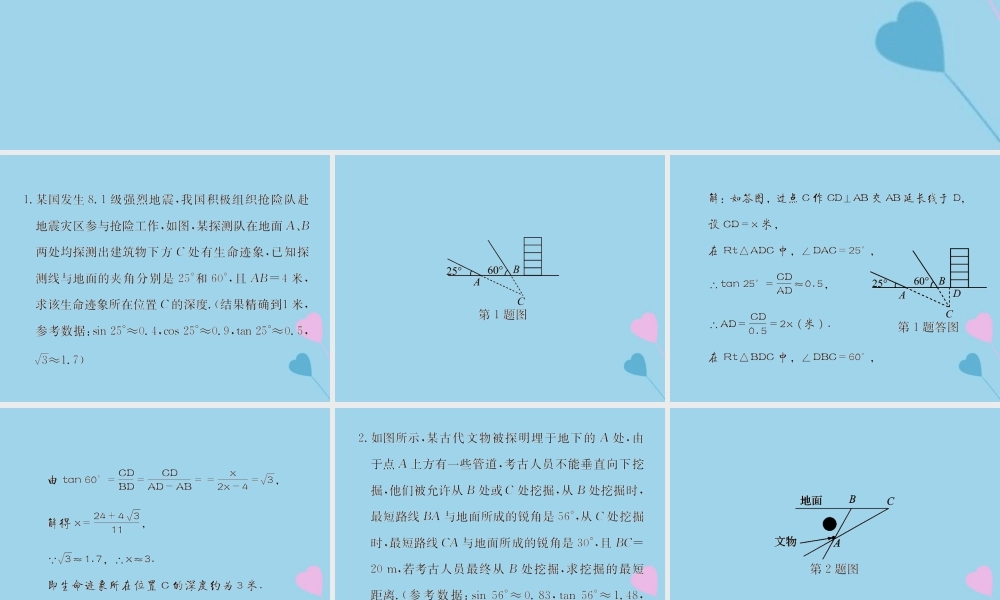 中考数学复习 专题 解直角三角形实际应用解答题巩固练习课件