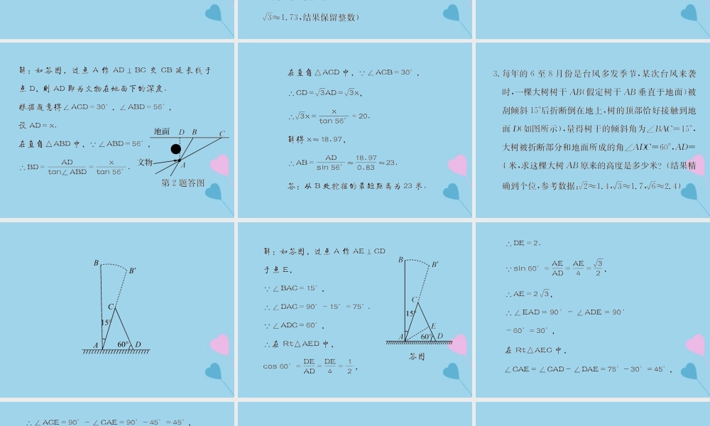 中考数学复习 专题 解直角三角形实际应用解答题巩固练习课件