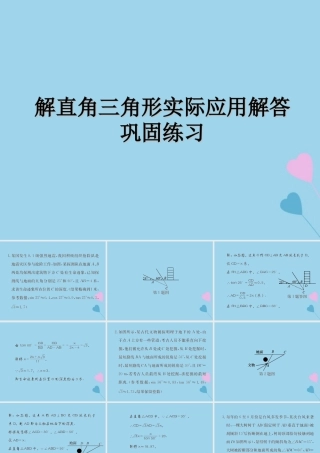 中考数学复习 专题 解直角三角形实际应用解答题巩固练习课件