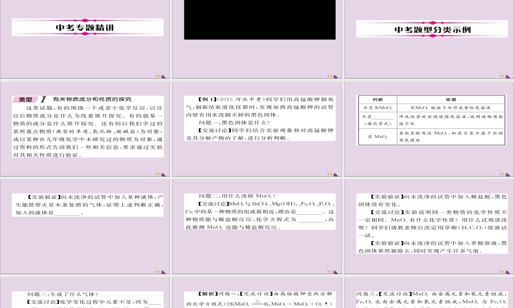 中考化学复习 第二编 重点题型突破篇 专题8 实验探究题(精讲)课件
