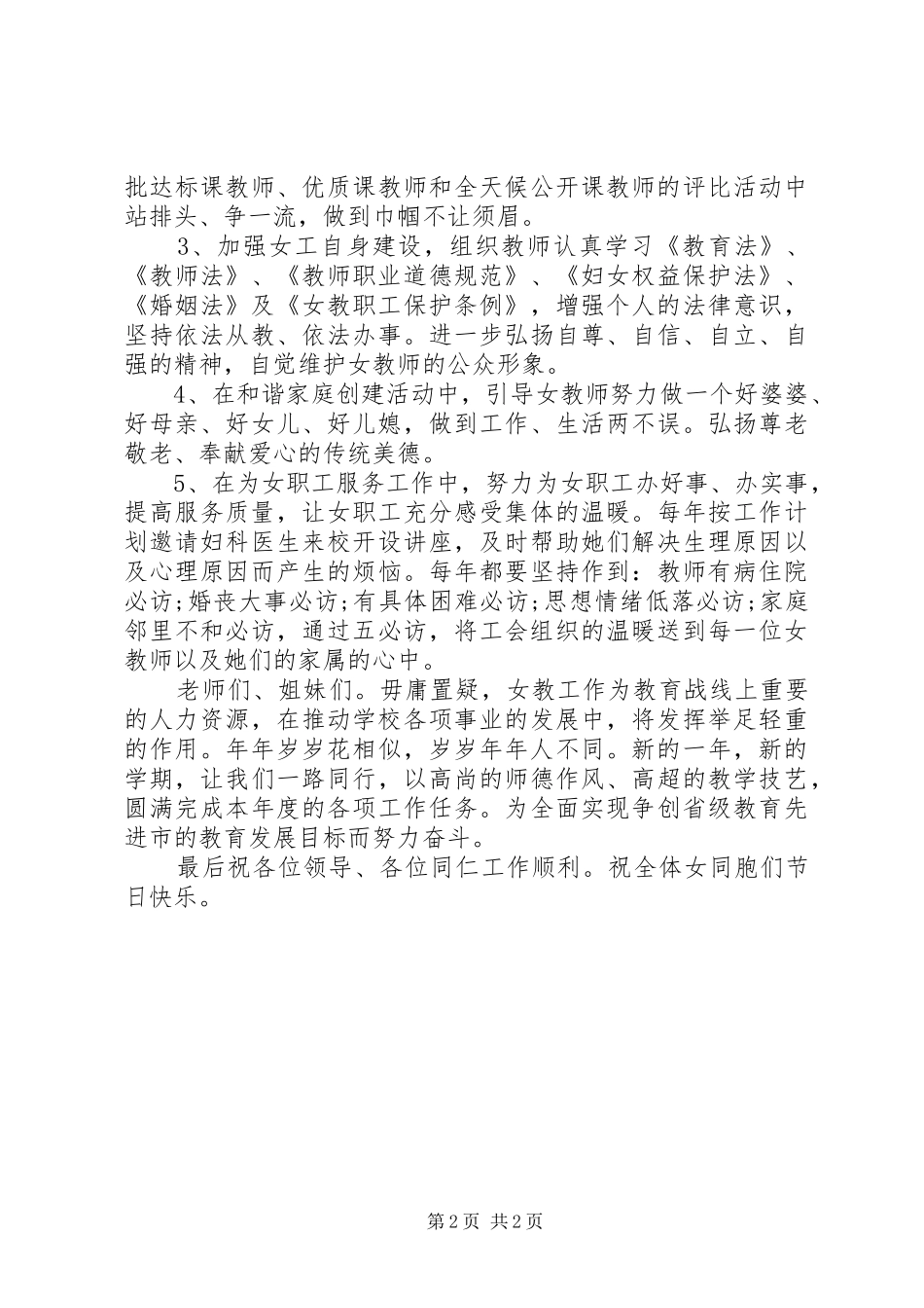 教育局三八妇女节表彰大会工会代表发言稿_第2页