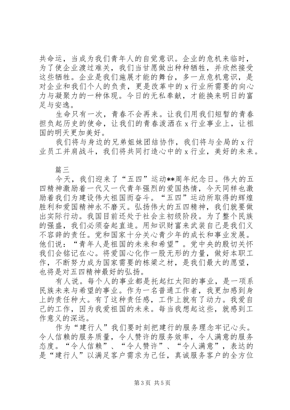 银行五四青年节演讲稿范文三篇_第3页