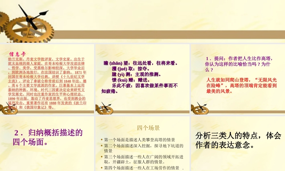 九年级语文下册 人生课件 人教新课标版 课件