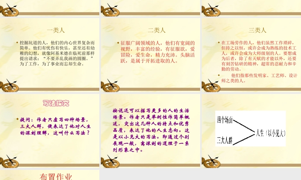 九年级语文下册 人生课件 人教新课标版 课件