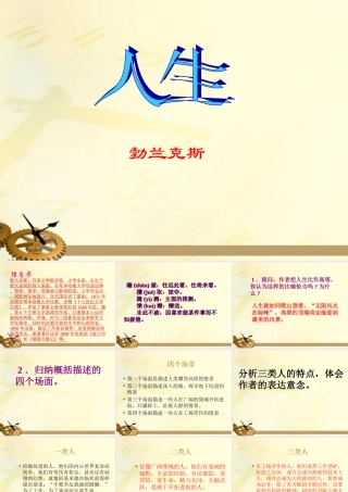 九年级语文下册 人生课件 人教新课标版 课件
