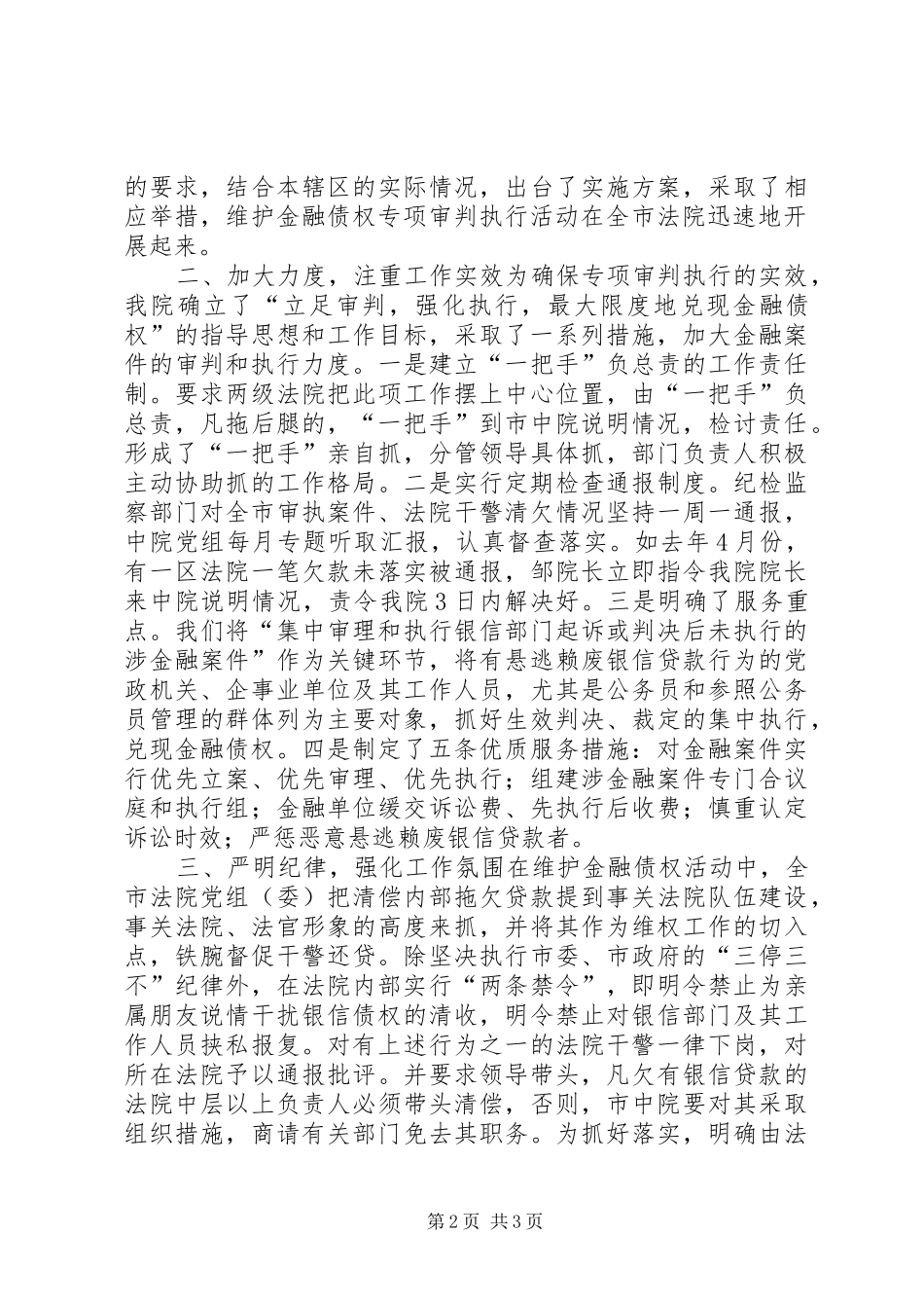 法院在维护金融债权工作会议上的发言_第2页