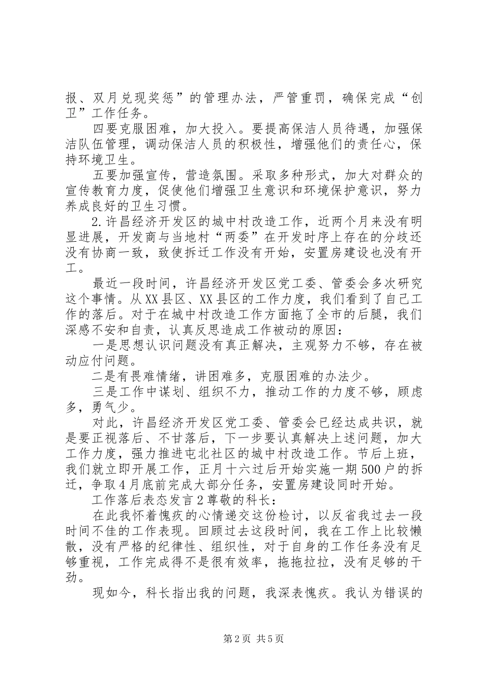 关于工作落后表态发言_第2页