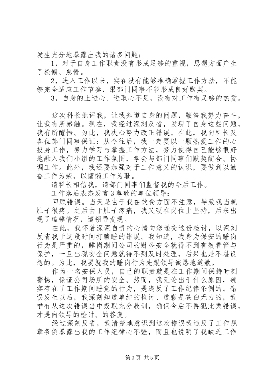 关于工作落后表态发言_第3页