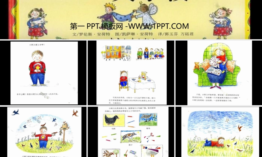 绘本故事-小阿力的大学校