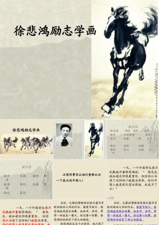 《徐悲鸿励志学画》 (2)