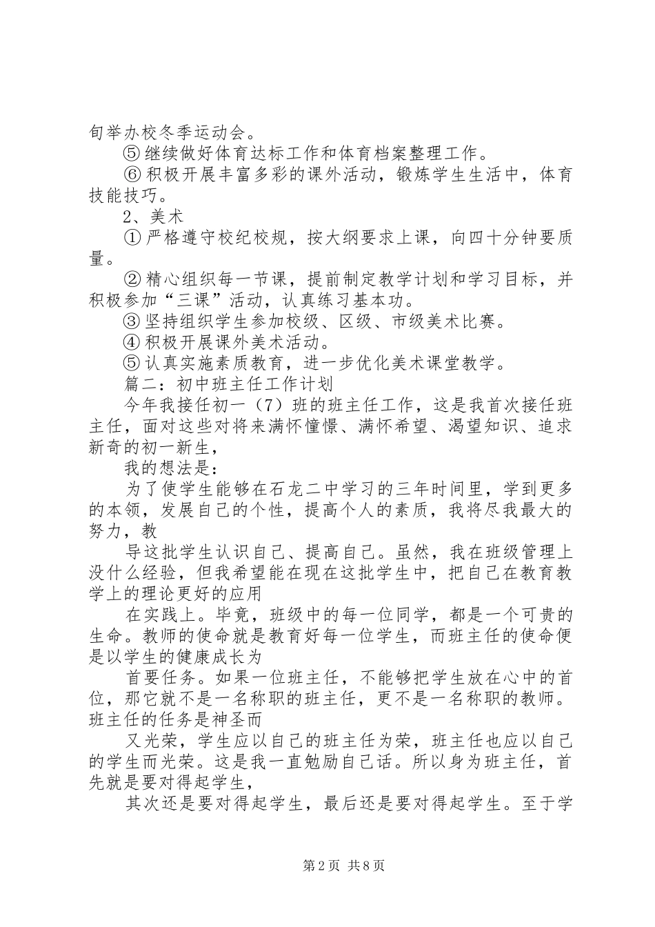 浅谈各阶段班主任工作计划该如何写_第2页